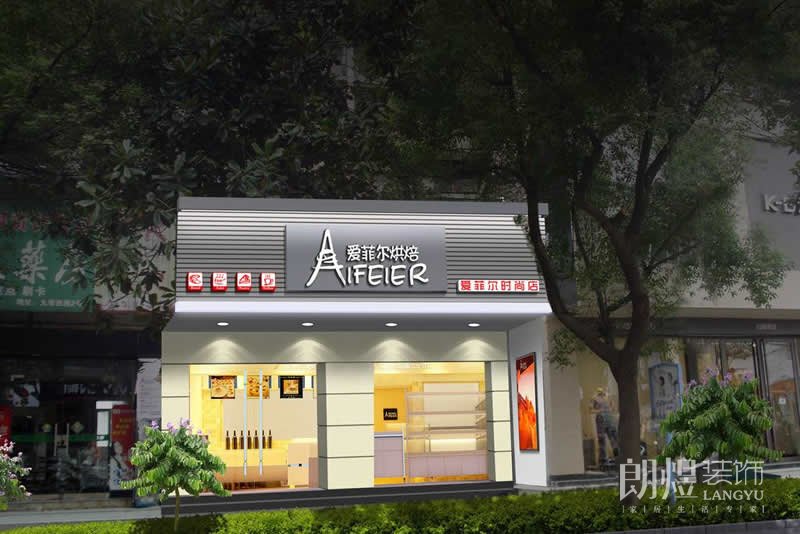 愛(ài)菲而蛋糕店門(mén)頭效果圖