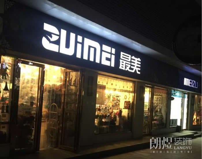 最美文具店面設(shè)計(jì)