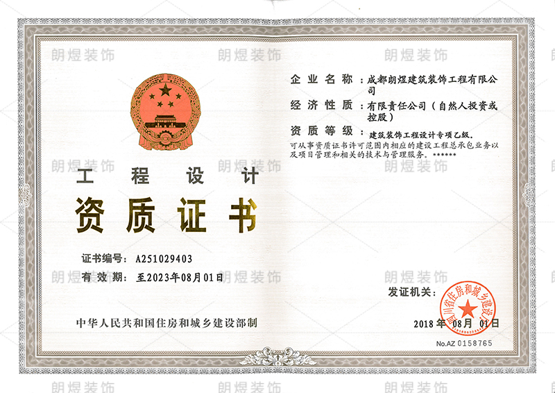 裝飾裝修乙級設(shè)計資質(zhì)