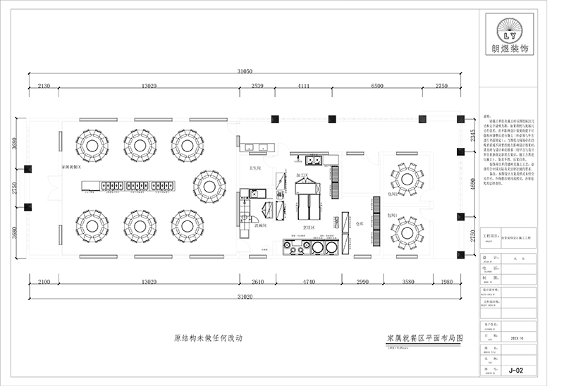 部隊(duì)家屬食堂就餐區(qū)平面布局圖