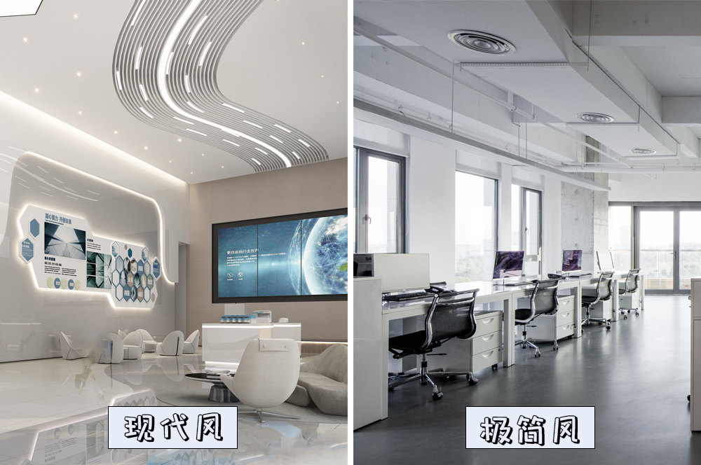 現(xiàn)代風辦公室和極簡風辦公室對比圖