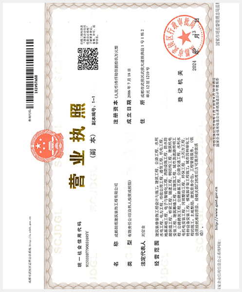 營(yíng)業(yè)執(zhí)照